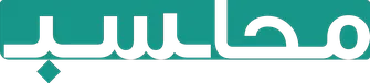 محاسب