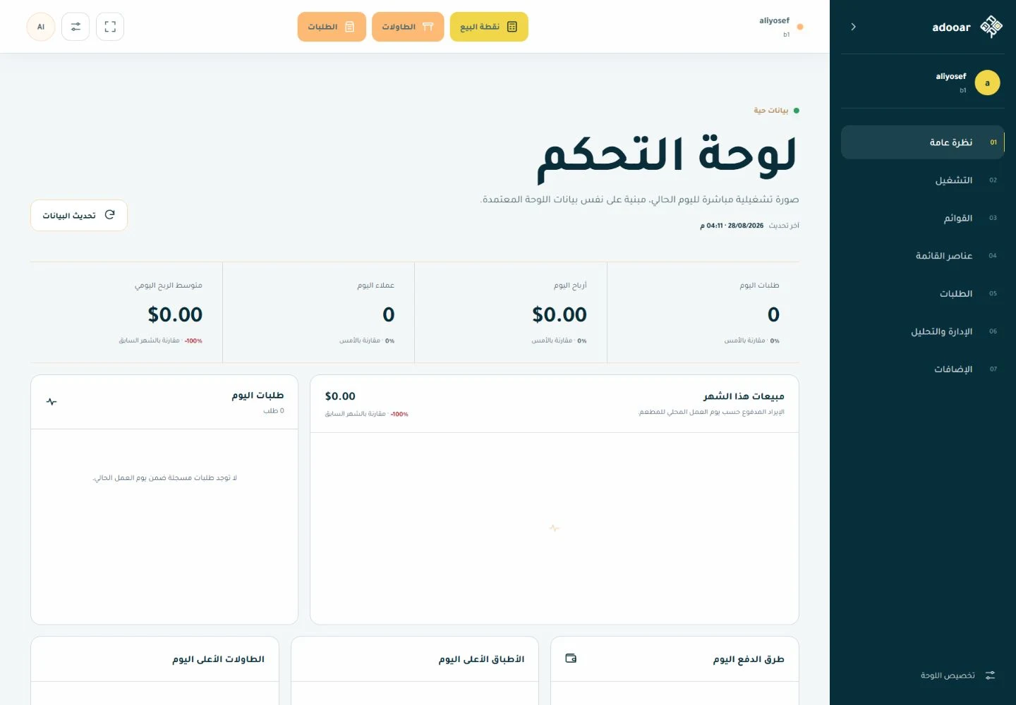 أدوار screenshot