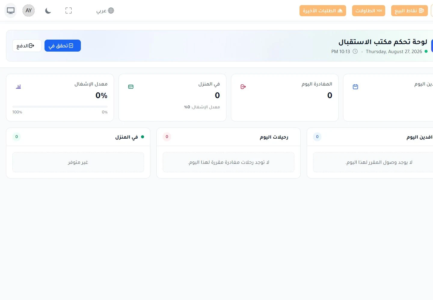 مكتب استقبال الفندق بحالة فارغة.