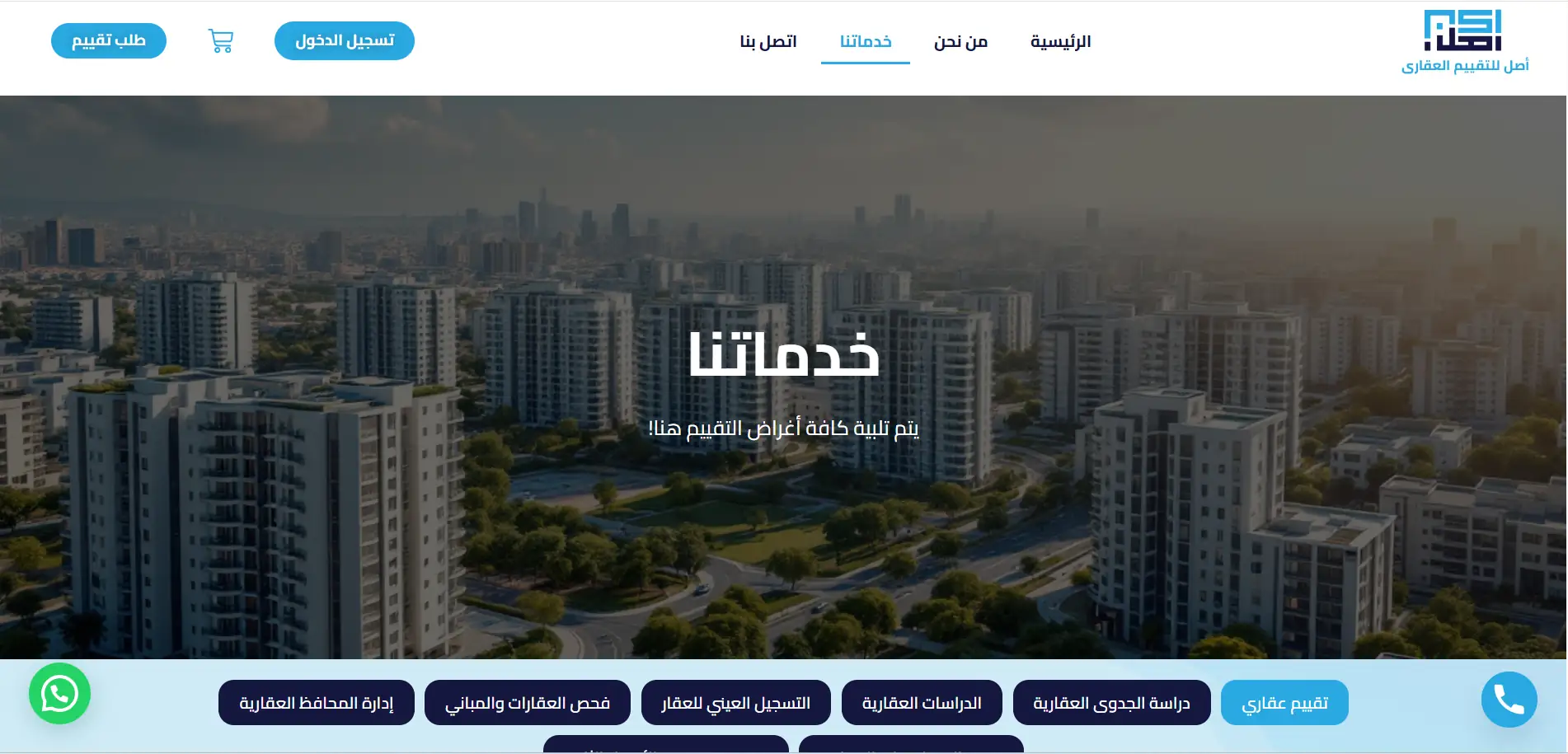 أصل للتقييم العقاريّ screenshot