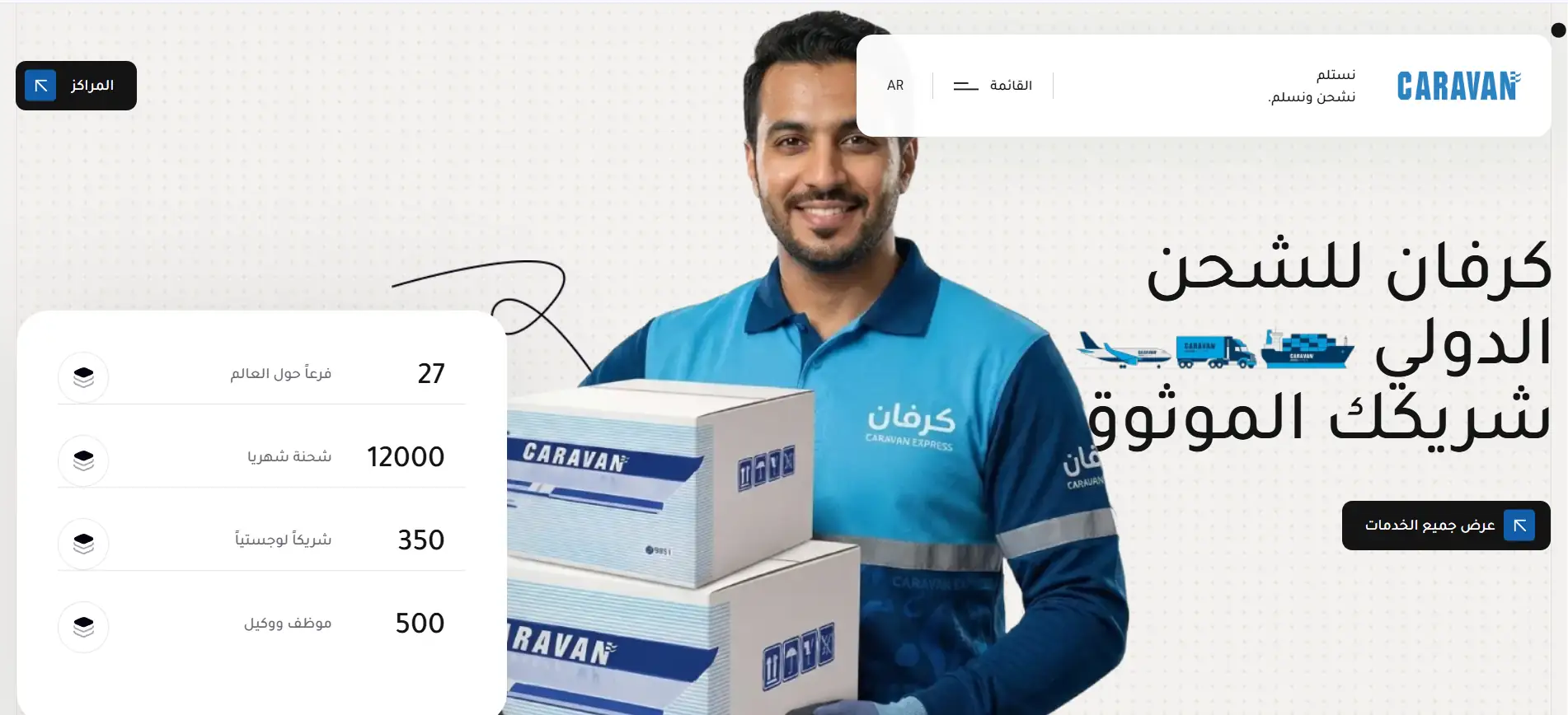 كرفان للشحن screenshot