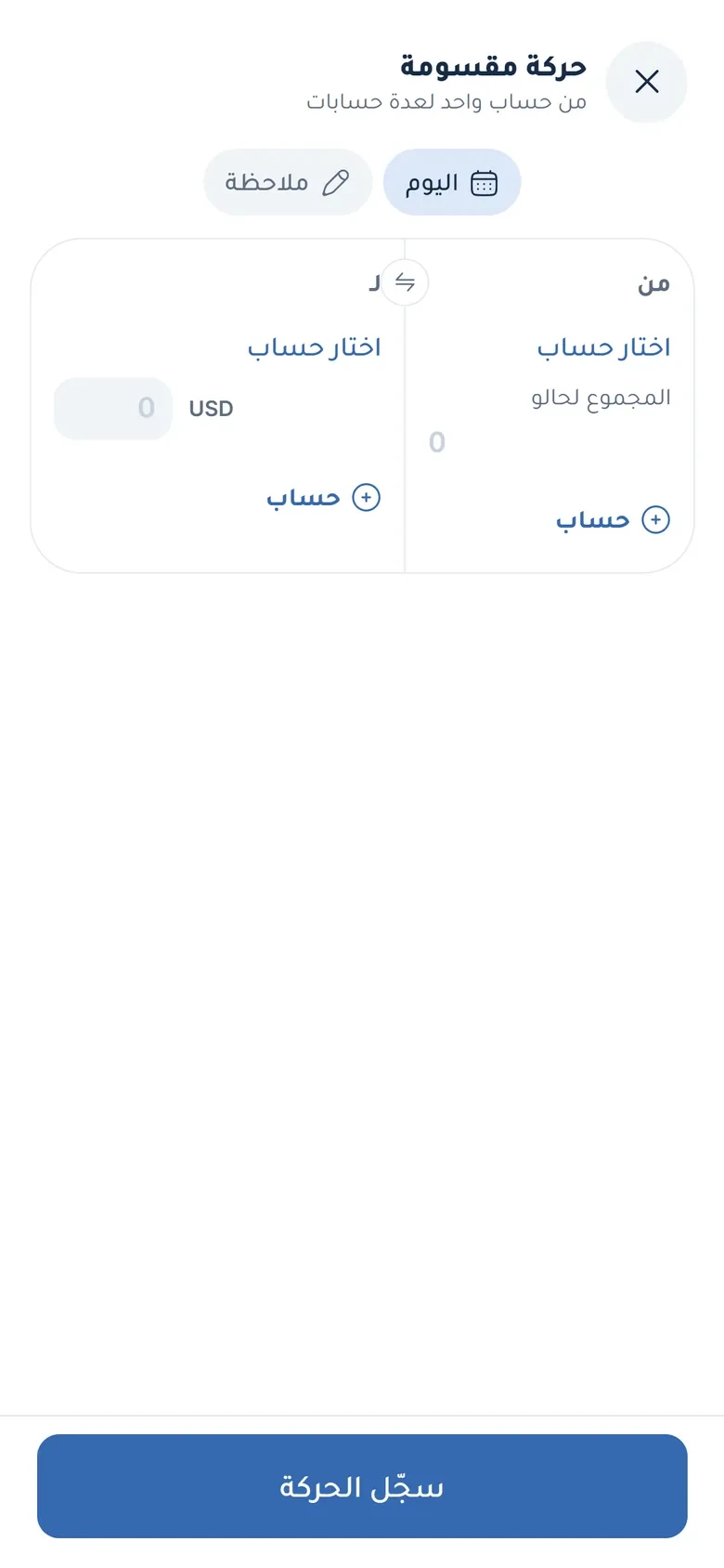 محرر الحركة المقسومة يوزع أطراف الحركة على سطور ويتيح مراجعتها قبل التسجيل؛ الصورة تعرض بداية الإعداد.