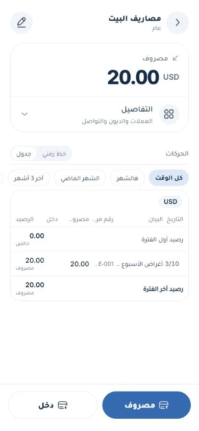كشف حساب تجريبي مع الأرصدة المتتابعة.